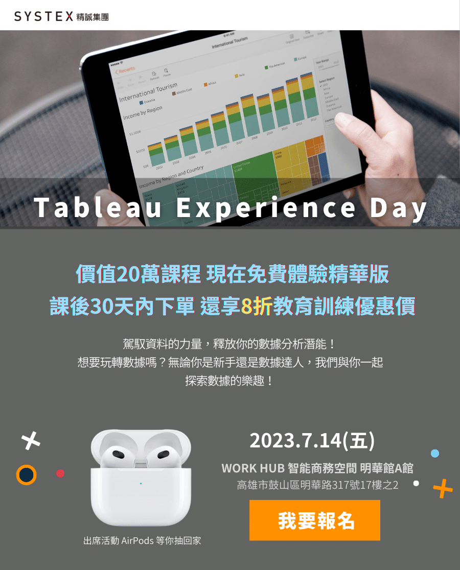 0714 高雄Tableau Experience Day