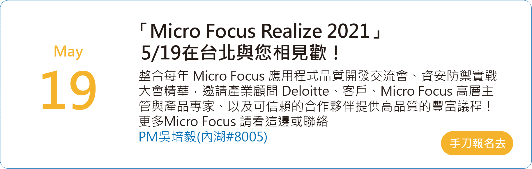 Micro Focus 應用程式品質開發交流會