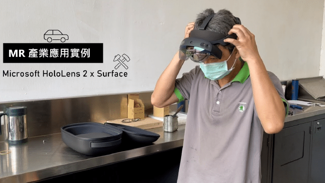 HoloLens 2 內置高感度傳感器，快速檢修保養