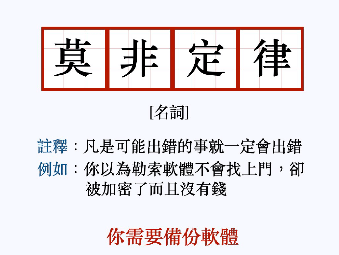 eritas NetBackup備份寶貴資料滴水不漏
