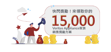VMware HCI/DW業務獎勵方案