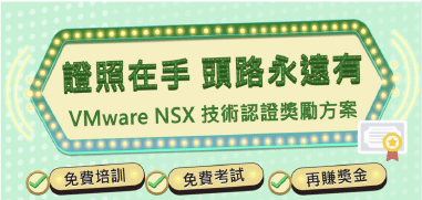 技術認證獎勵方案
