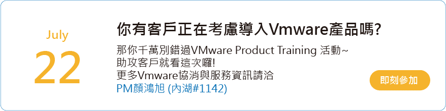 VMware相關最新產品介紹 ，滿足企業用戶各種應用場境