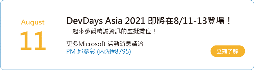 DevDays Asia 2021活動