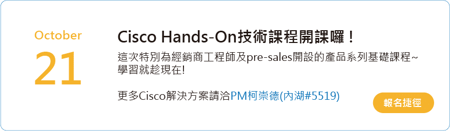 Cisco Hands-On技術課程