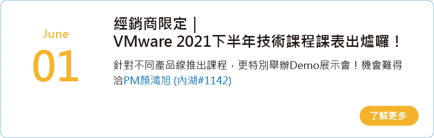 VMware 雲端管理業務