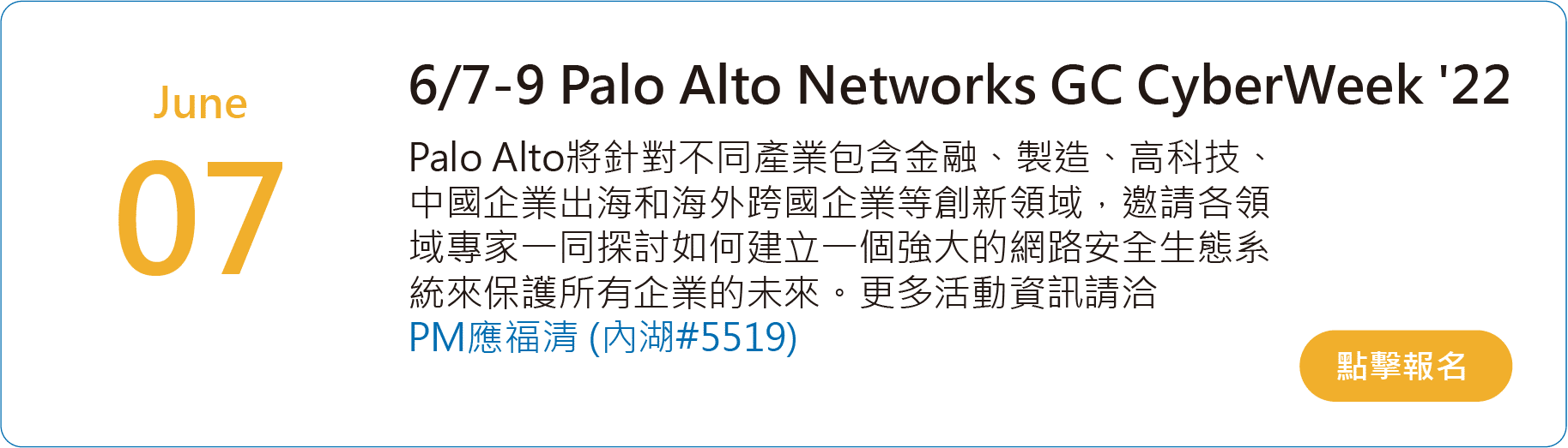 Palo Alto 如何建立網路安全生態系統