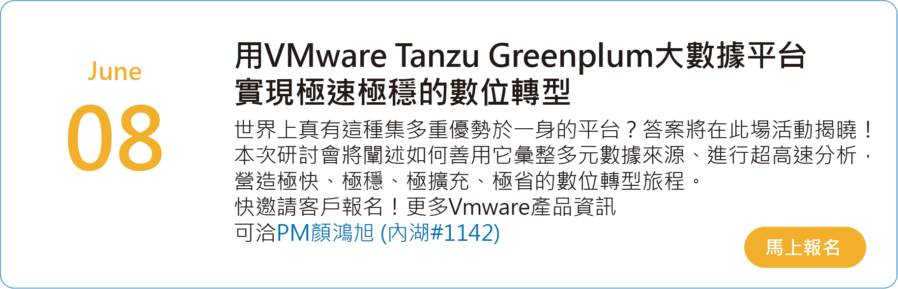 大數據平台實現極速極穩的數位轉型
