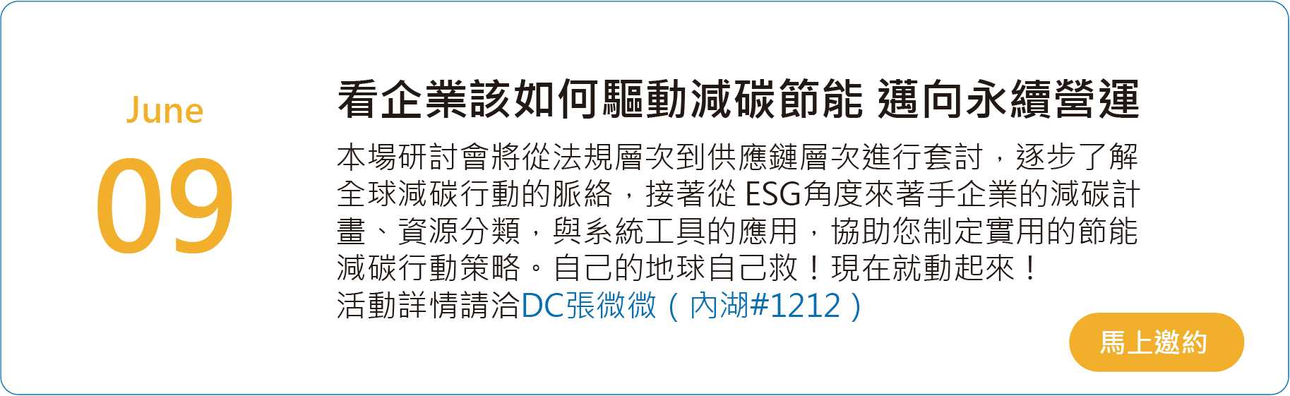 實現節能減碳行動徹略