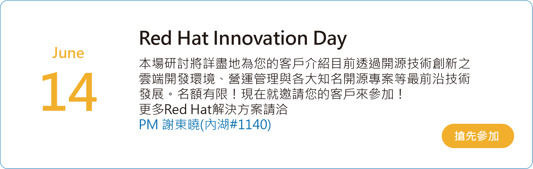 Red Hat 雲端開發環境、營運管理