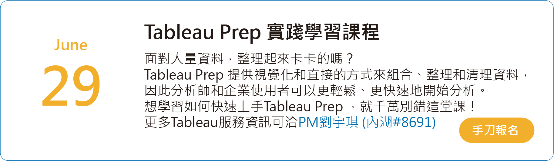 Tableau Prep 實踐學習課程