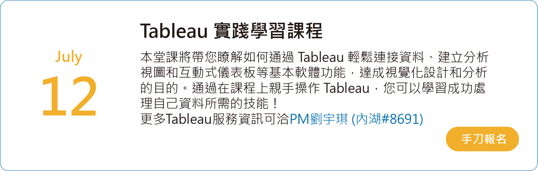 Tableau Prep 實踐學習課程
