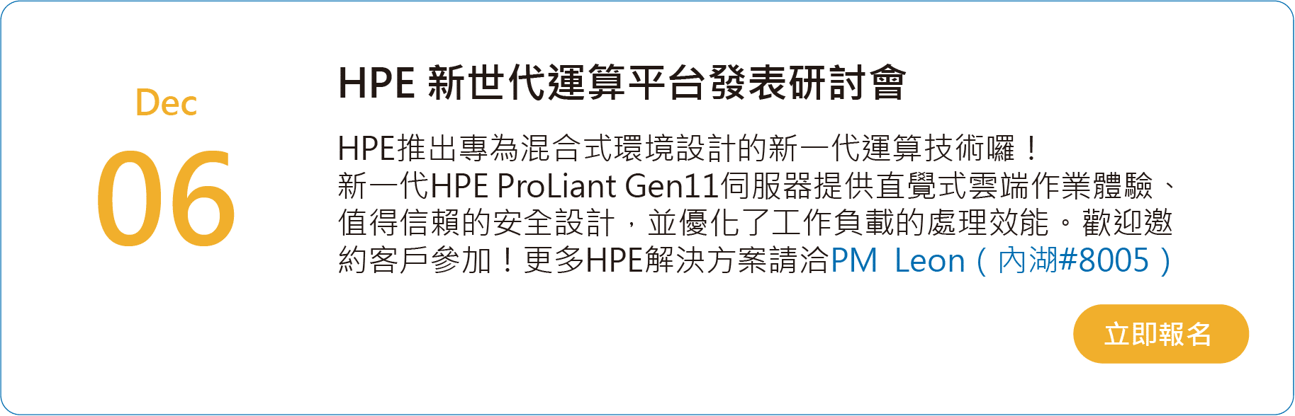 HPE 新世代運算平台發表研討會
