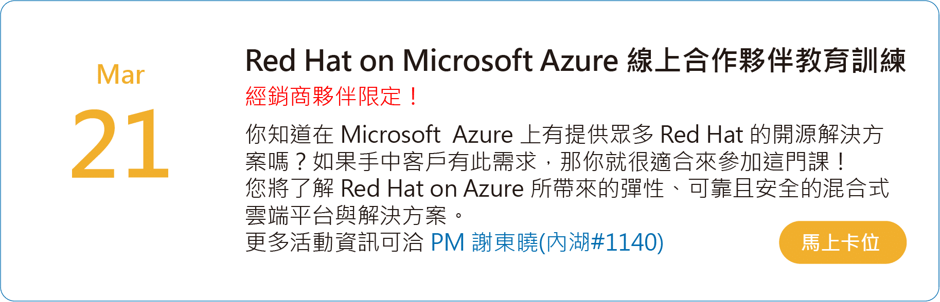 Red Hat 開放式混合雲管理 合作夥伴線上教育訓練
