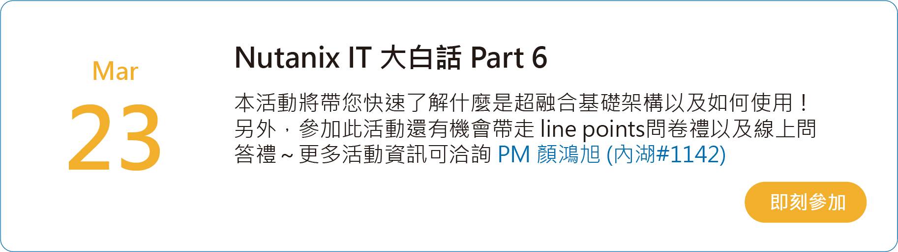 Nutanix IT大白話 Part 6