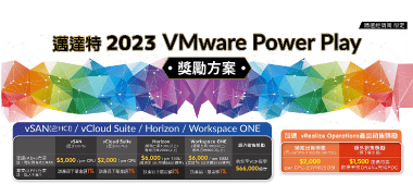 VMware Power Play