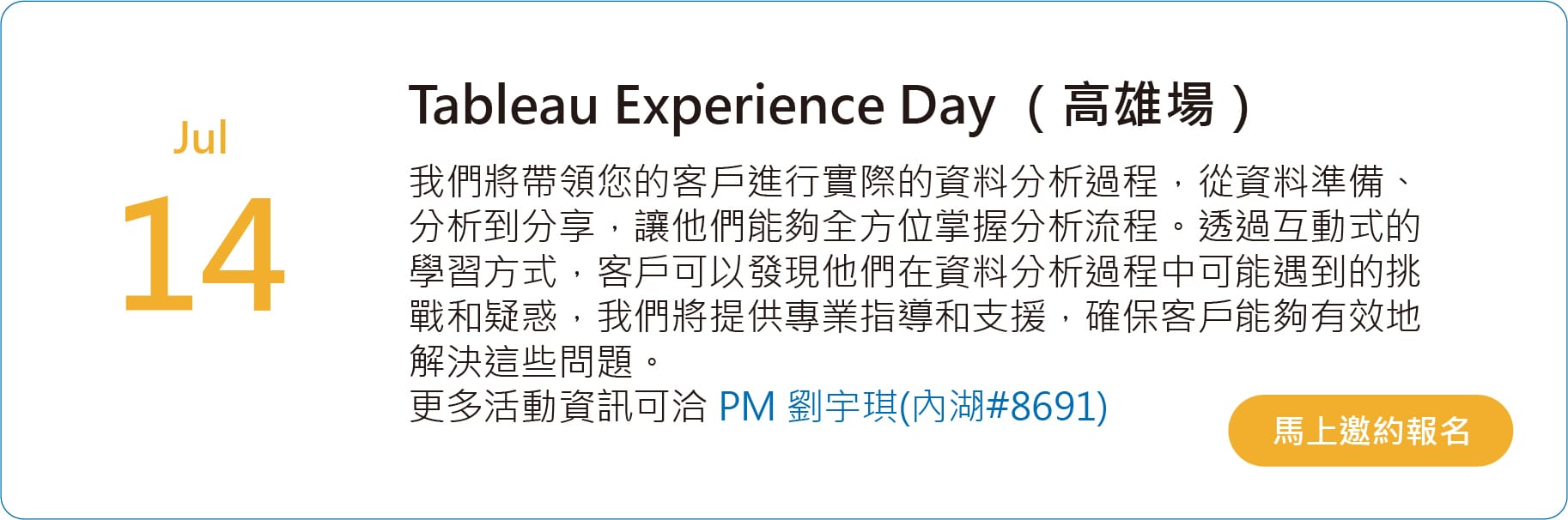 7/14 Tableau Experience Day （高雄場）