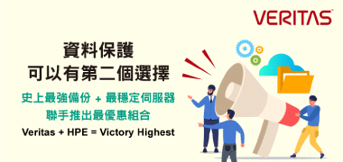 Veriats+HPE 資安防禦機