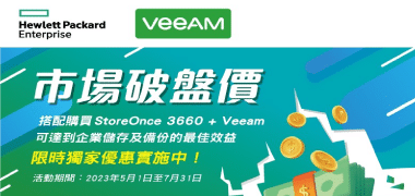 HPE x Veeam