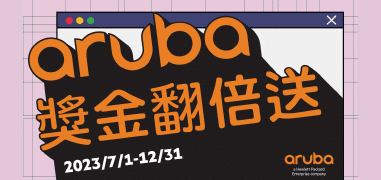 Aruba 全產品線