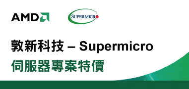 SupermicroxAMD伺服器