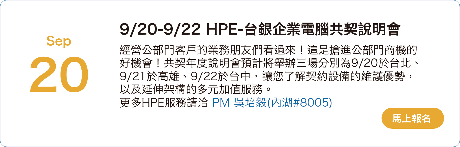 HPE-台銀企業電腦共契說明會
