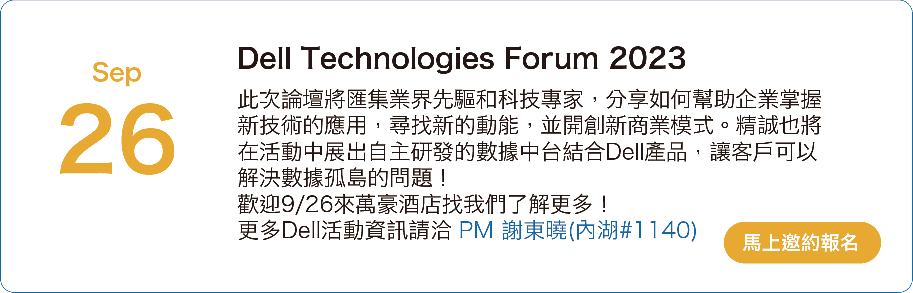9/26 Dell Technologies Forum 2023