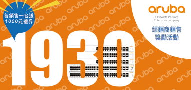 Aruba 1930系列交換器