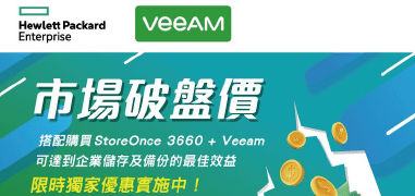 HPE StoreOnce+Veeam