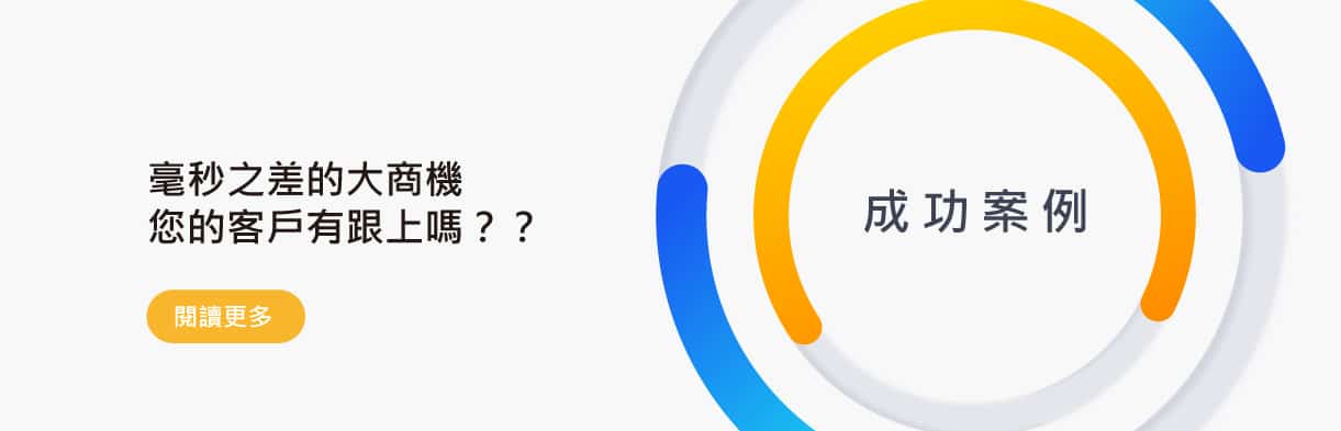 成功案例