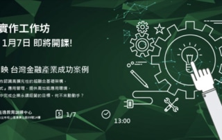 Nutanix台灣經融產業數位轉型成功案例