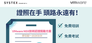 VMware 技術認證獎勵方案