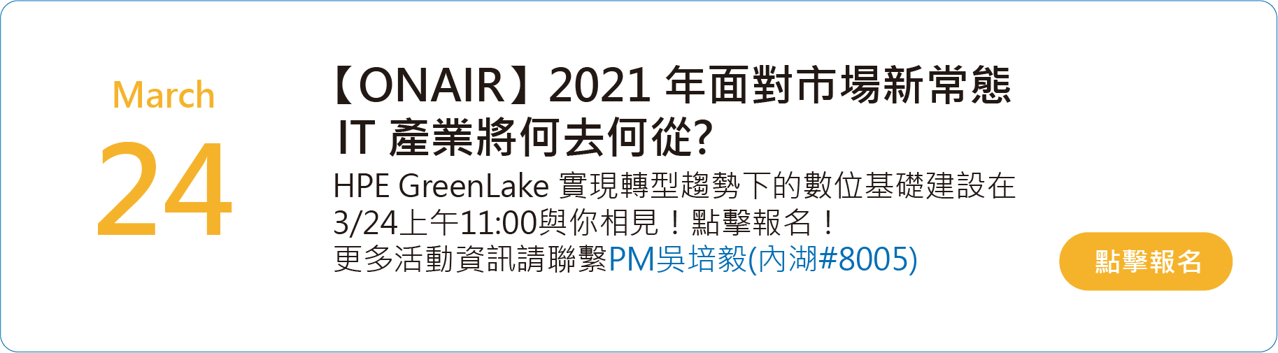 HPE 2021年面對市場新常態IT產業將何去何從