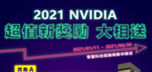 NVIDIA活動