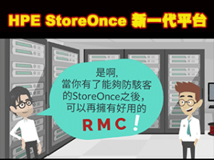 HPE StoreOnce 提供智慧型資料保護