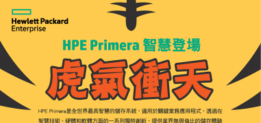 HPE Premera