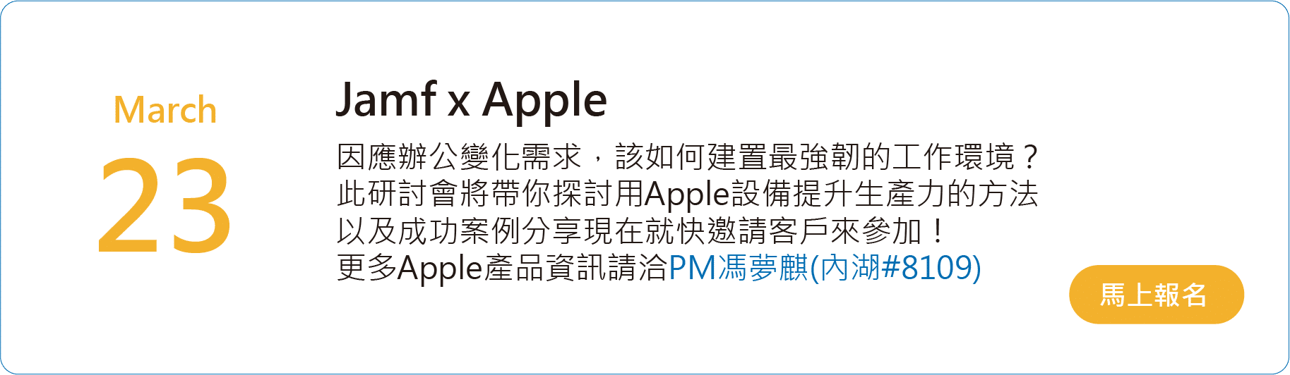 Apple設備提升工作效率、增加生產力
