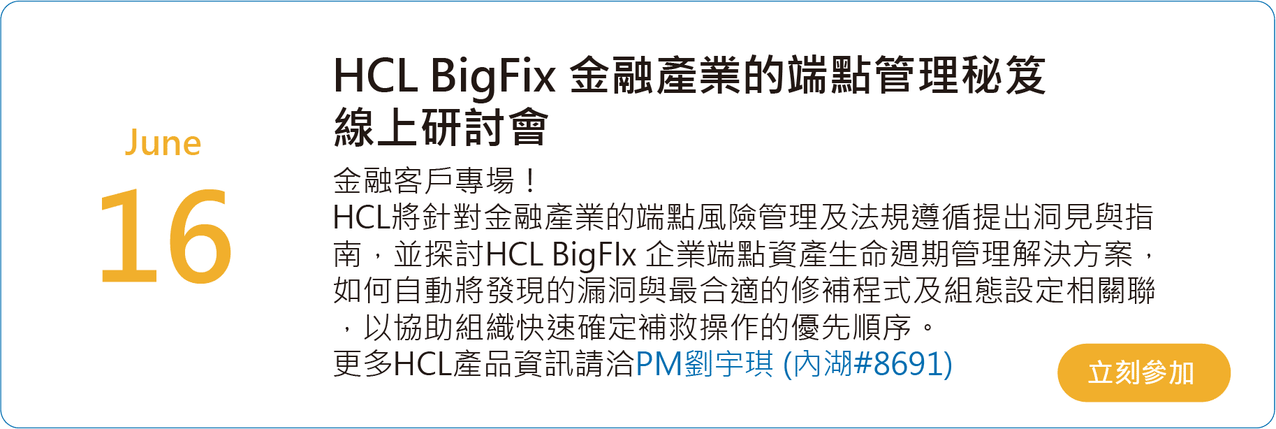 HCL BigFix金融產業的端點管理