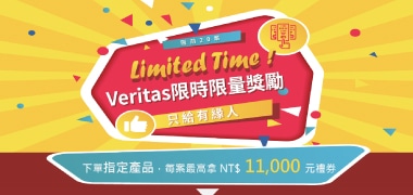 Veritas NetBackup Enterprise 訂閱制產品