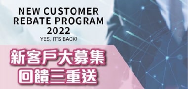 Check Point新客戶大募集