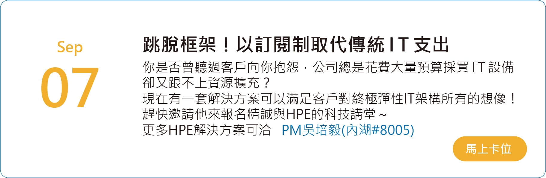 訂閱制取代傳統IT支出
