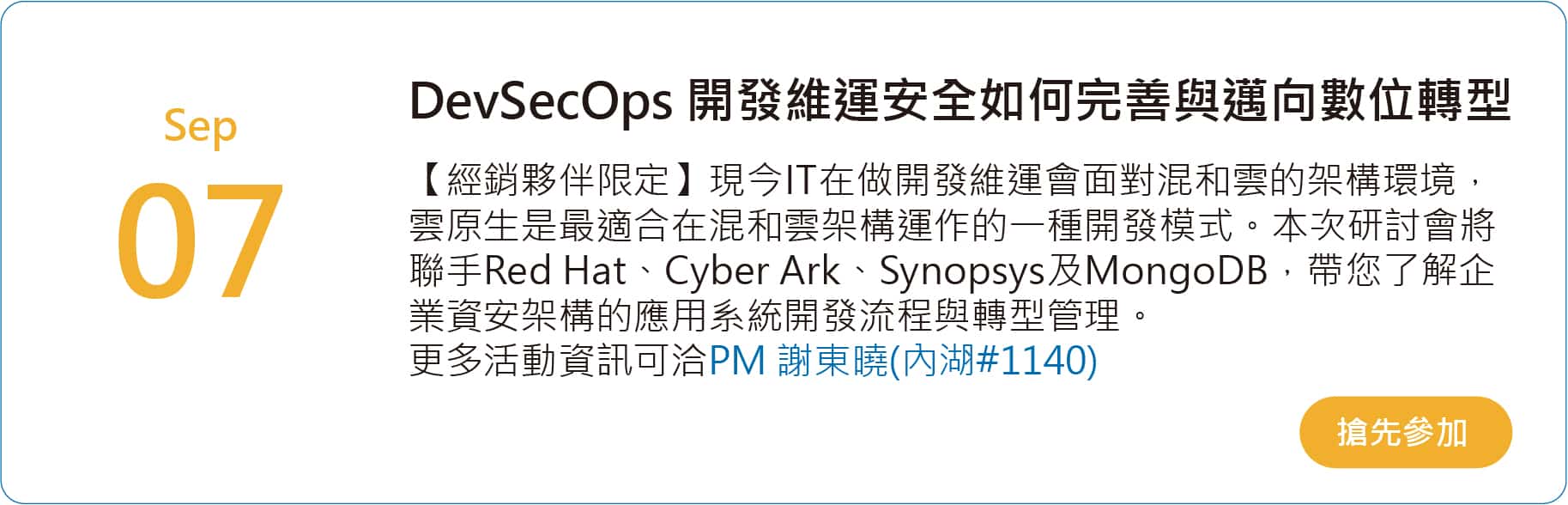 完善企業資安架構，應用系統開發流程轉型管理