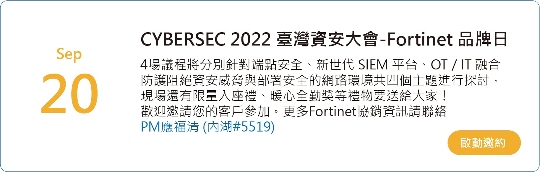 Fortinet 高效且可自我修復的網路安全解決方案