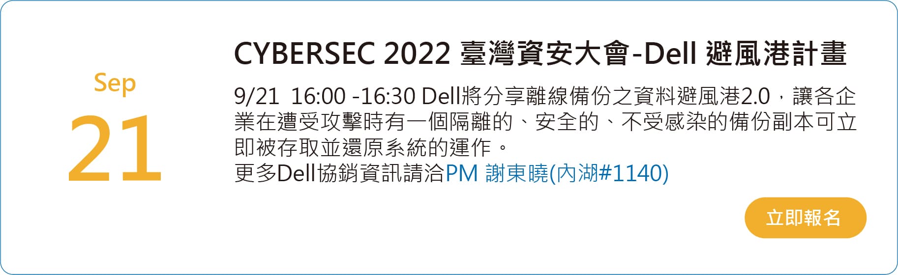 Dell EMC CyberRecovery是第一個被避風港計劃認證的解決方案