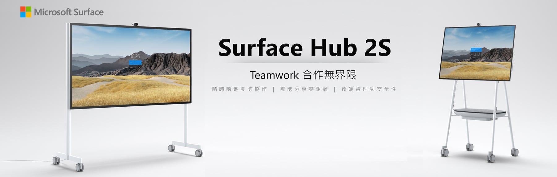 Surface Hub 2S 零接觸遠距會議系統，合作無界限