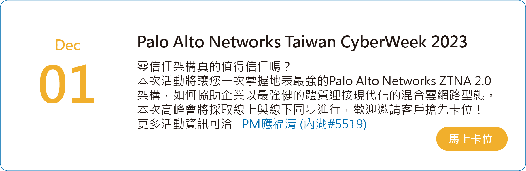Palo Alto 次世代資安管理營運轉型