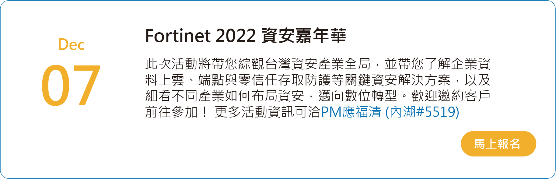 2022 Fortinet 資安嘉年華