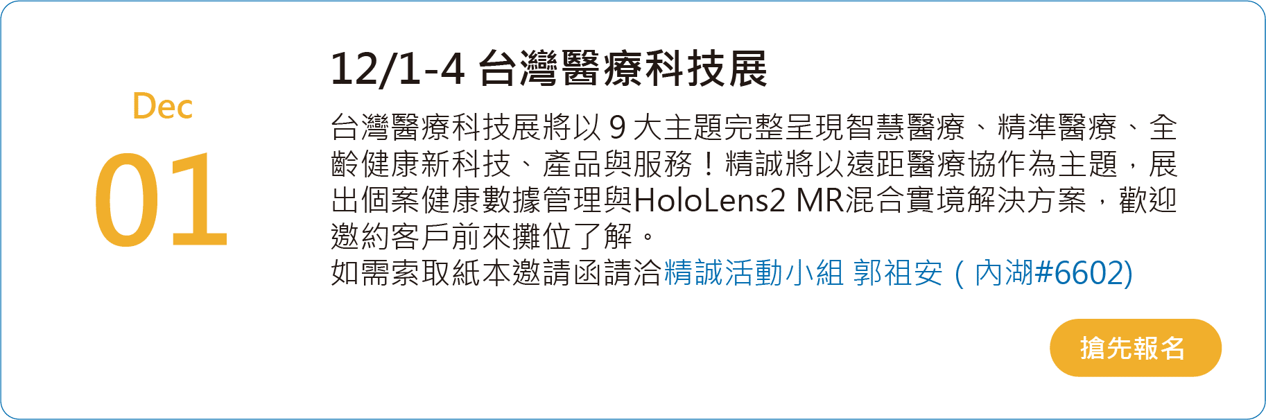 台灣醫療科技展邀請函