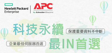 HPE x APC