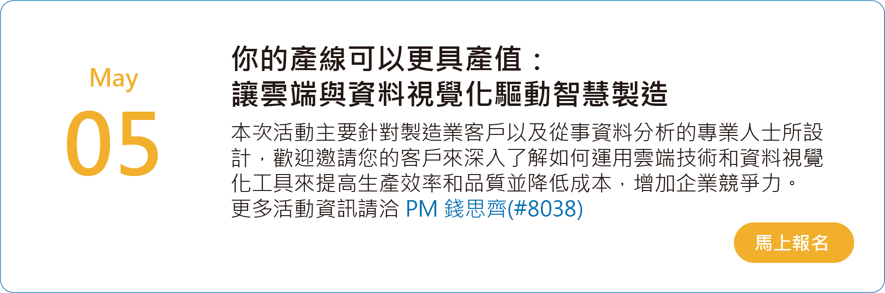 你的產線可以更具產值：讓雲端與資料視覺化驅動智慧製造